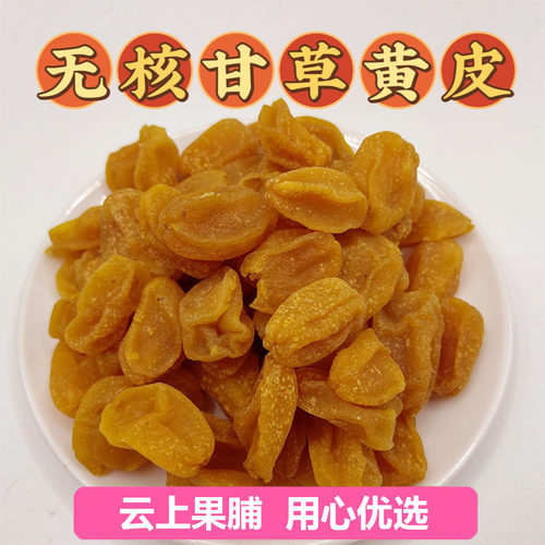黄皮干竹蜂盐无核甘草鸡心蜂蜜果干原味咸甘凉果广东特产零食罐装