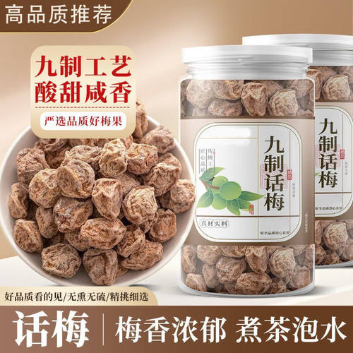 广式九制咸话梅干超酸甜甘草泡水消食梅肉散装孕妇零食休闲青梅干