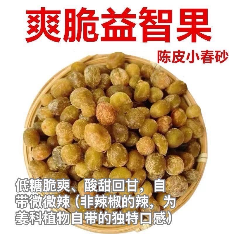陈皮小春砂爽脆益智果云浮新兴特产凉果开胃小吃零食