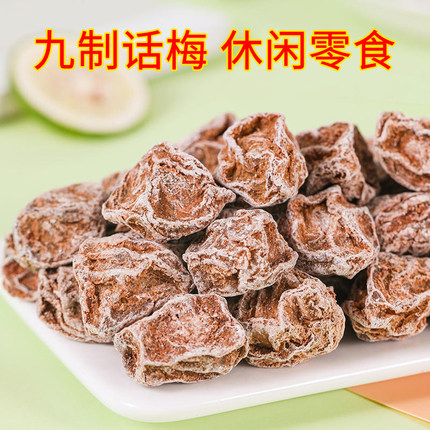 正宗九制话梅干500g罐装广式青梅咸酸梅干梅子孕妇零食蜜饯果干批