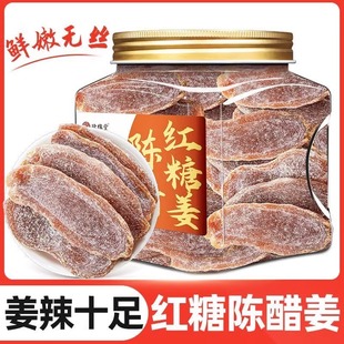 红糖陈醋姜片即食泡水生姜片酸酸甜甜话梅姜黑糖姜块零食广东特产