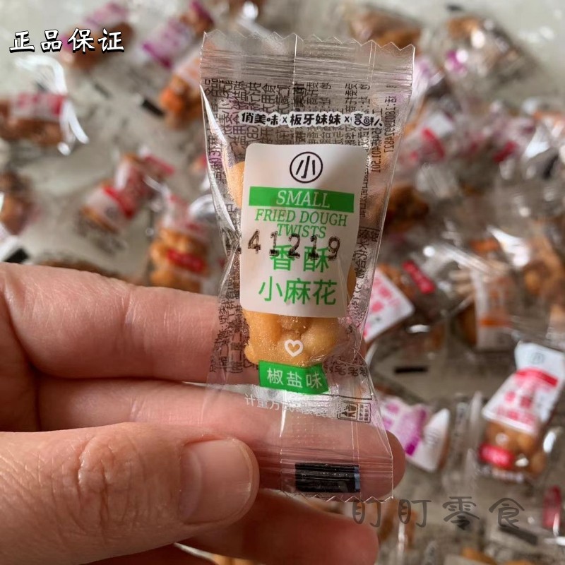 -新俏美味小麻花零食单独包装小袋装小吃休闲食品好吃的排行榜大
