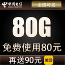 电信全国流量卡全国通用流量首月免月租校园上网卡