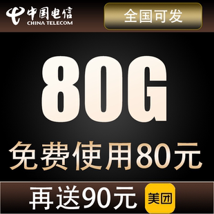 电信全国流量卡全国通用流量首月免月租校园上网卡