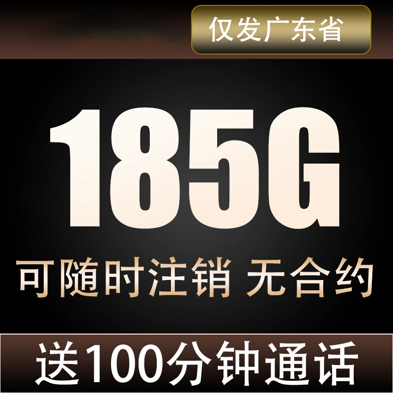 电信流量卡185G全国通用流量