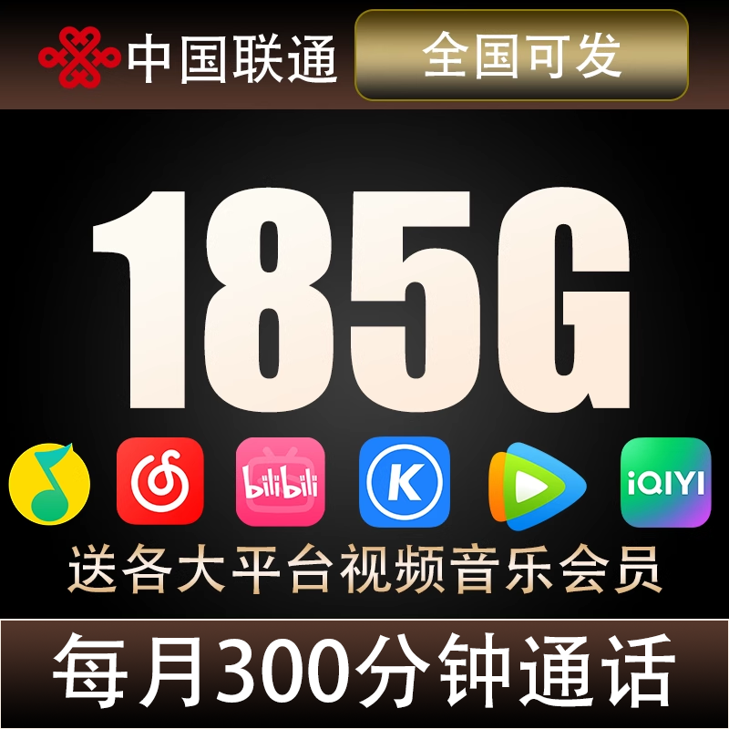 联通全国通用大流量卡