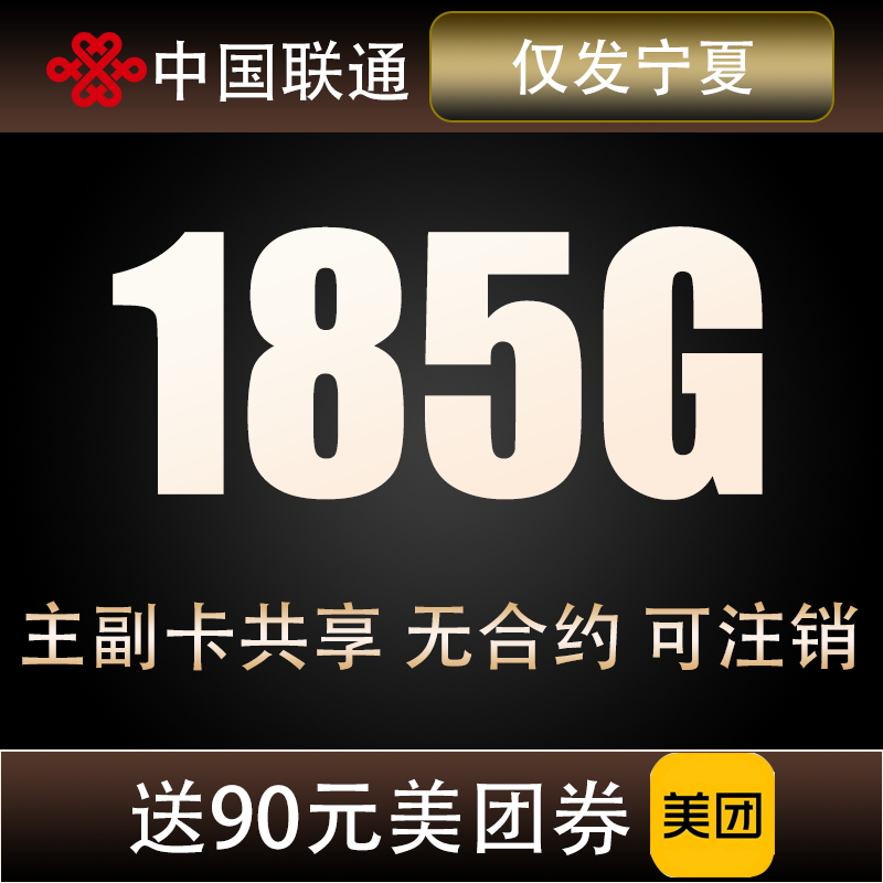 宁夏联通包全国通用流量卡