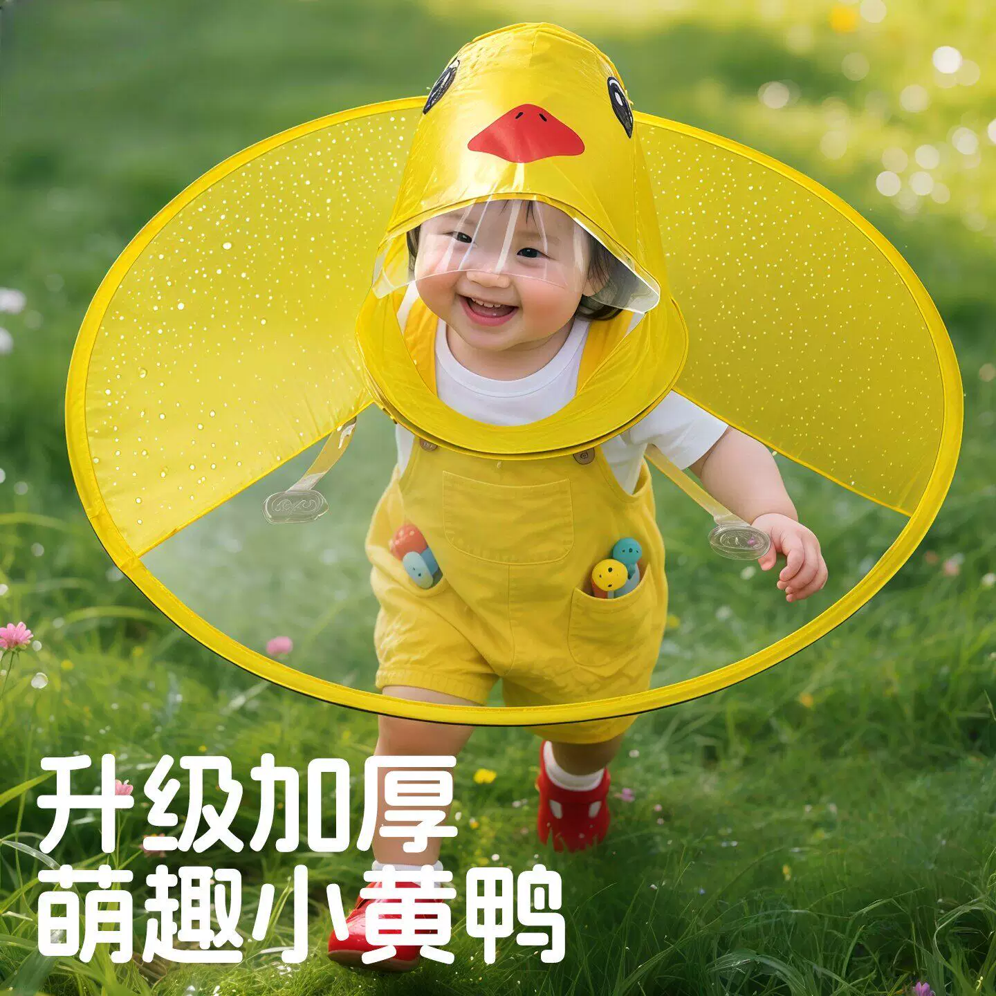 儿童飞碟雨衣小黄鸭斗篷式雨伞帽