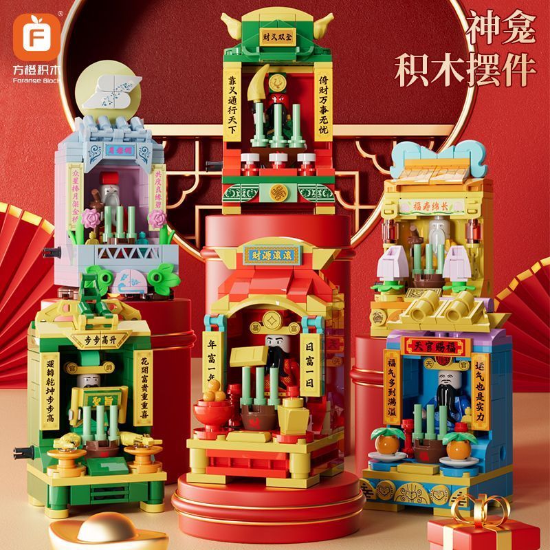 方橙兼容乐高网红积木财神爷月老神位迎财拜台神龛转运办公室摆件