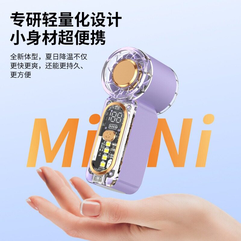 2026新款迷你手持小风扇冰敷充电