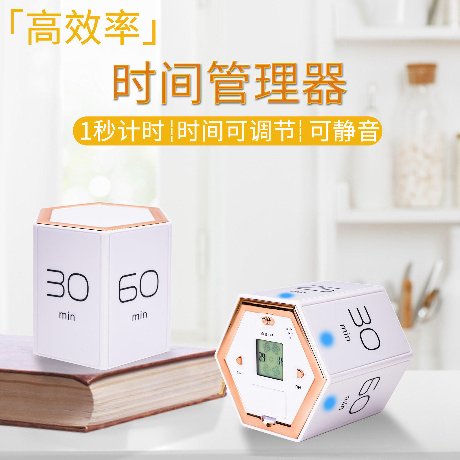 翻转计时器小学生儿童学习专用自律闹钟时间管理魔方沙漏倒定时器