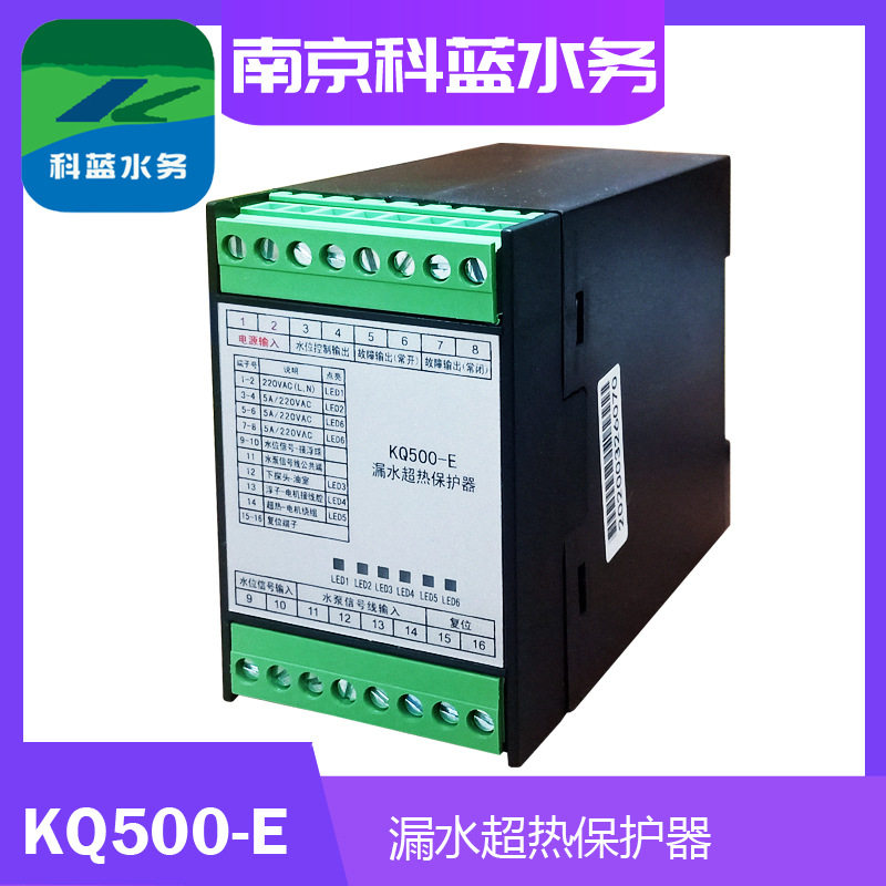 科蓝潜水泵漏水超热保护器