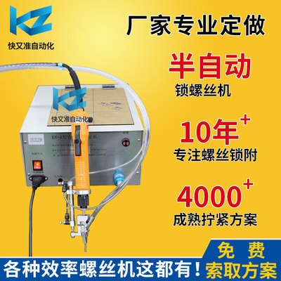 手持半自动锁螺丝机吹气供料器