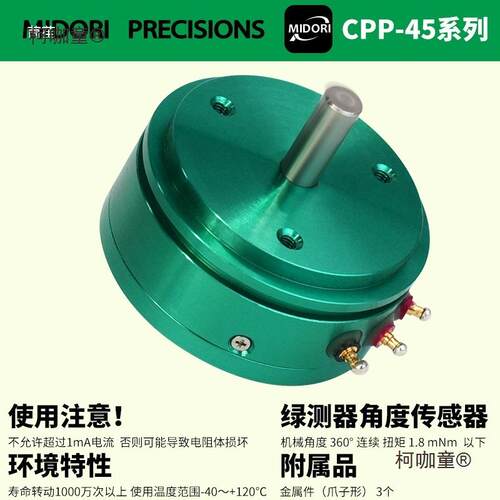 新款RI电位器CPP-F455-B绿测器CP柯咖童45BCP-4FCPP45B全本麦太保