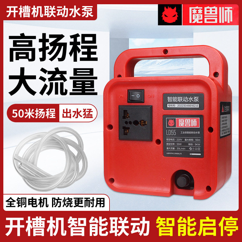 智能联动水泵开槽打孔自吸高扬程