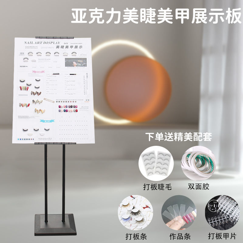 美甲美睫落地亚克力展示板架
