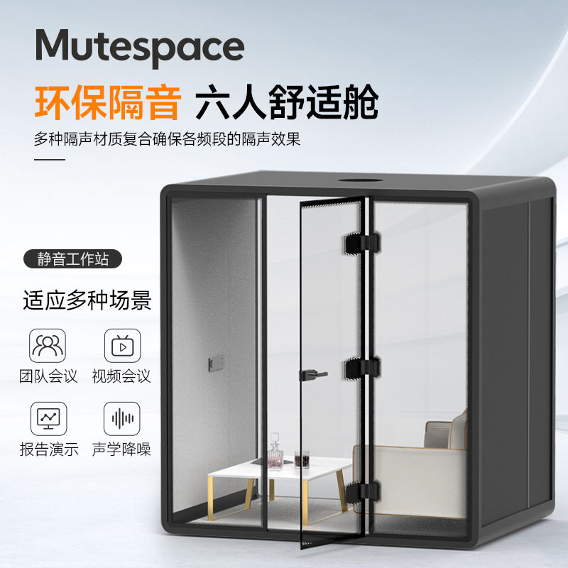 六人舱移动智能隔音舱