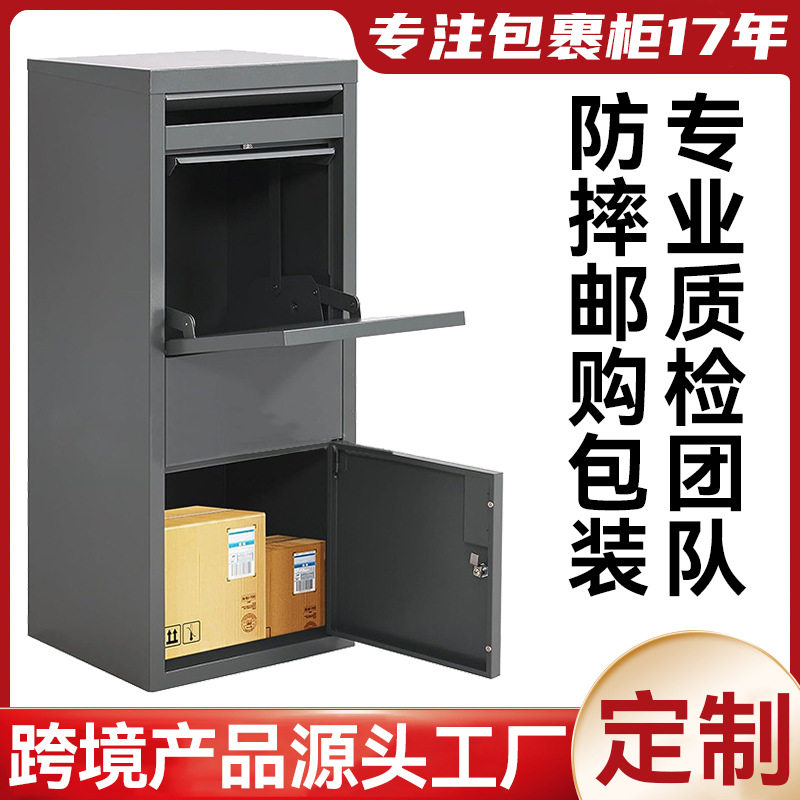 钢制户外亚马逊包裹快递柜