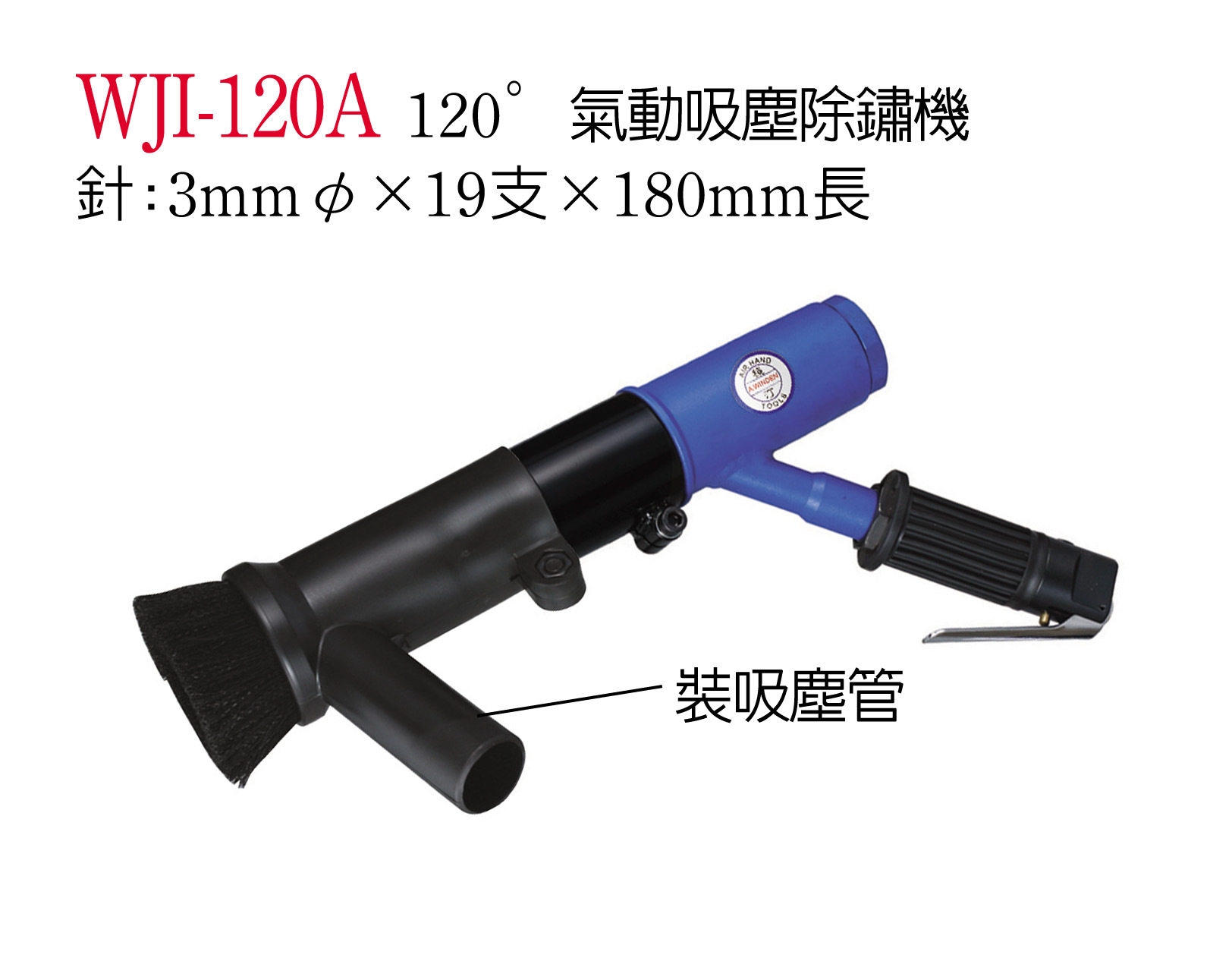 气动吸尘除锈机WJI-120A