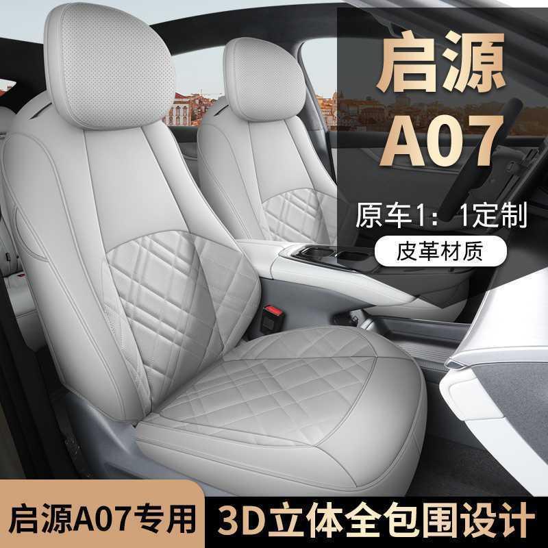 启源A07垫专用汽套四车季通用全包围坐垫启迪雅莱源a07座皮革透气