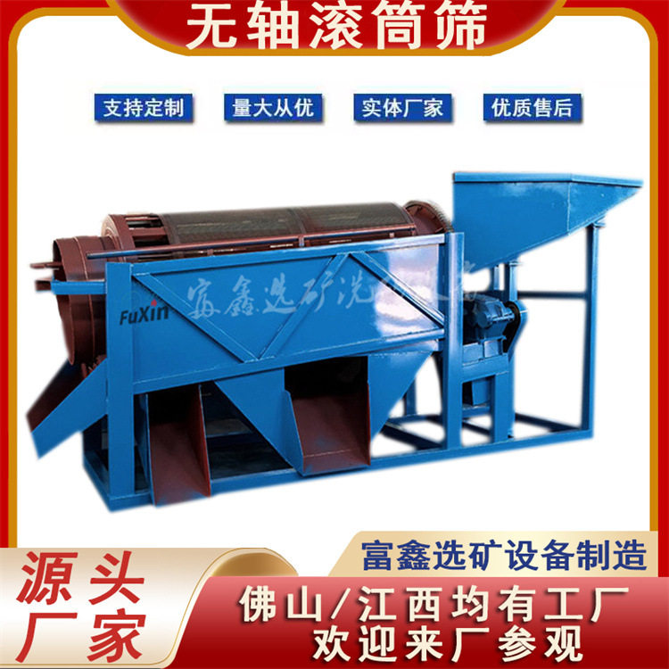 无轴滚筒筛移动便捷建筑垃圾分拣