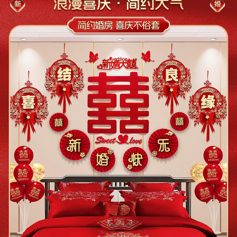婚礼婚房主卧床头拉花套装