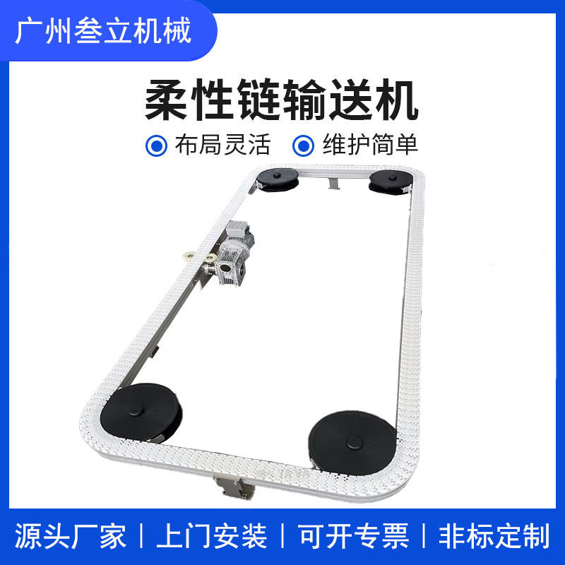 非标POM链板柔性输送机