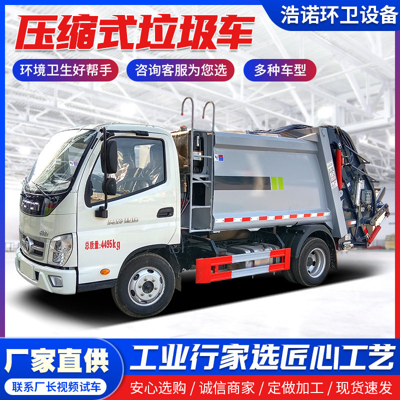 国六蓝牌压缩式环卫垃圾车