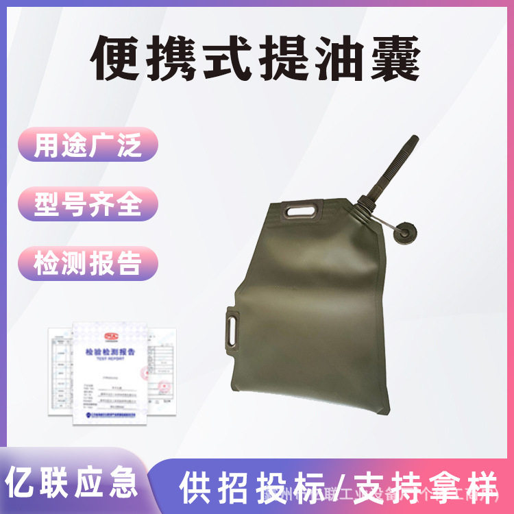 TPU软体多功能车载备用油袋