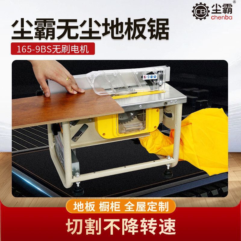 尘霸静音无刷多功能电锯