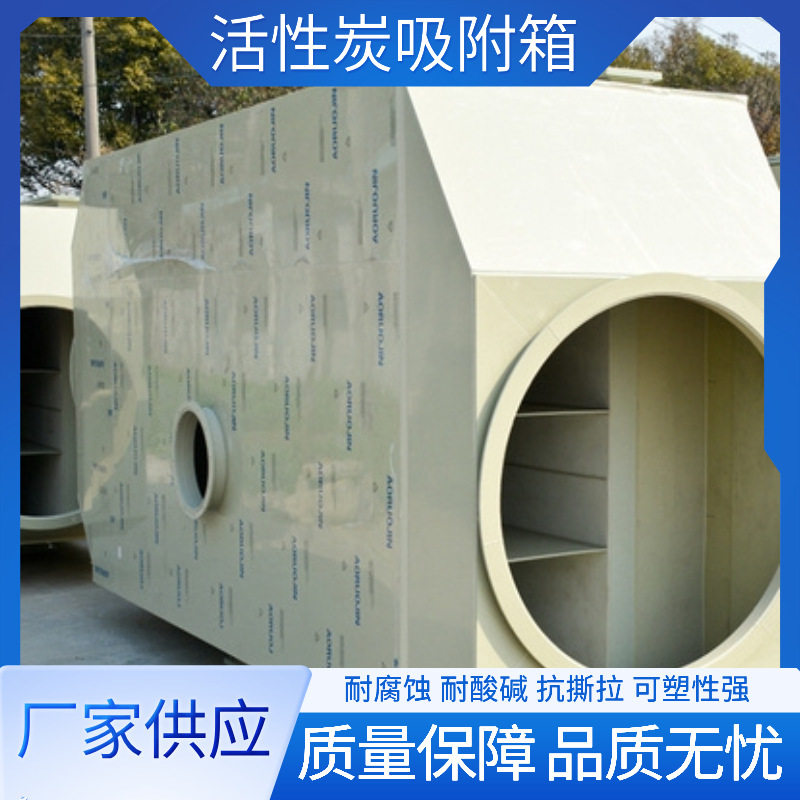 活性炭吸附箱工业除臭净化设备