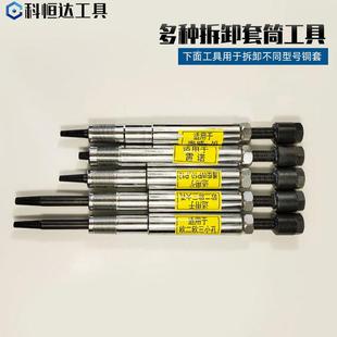 工具銅油套拔出器器噴油水套工 汽水865車噴油器嘴銅套濰柴套拆裝