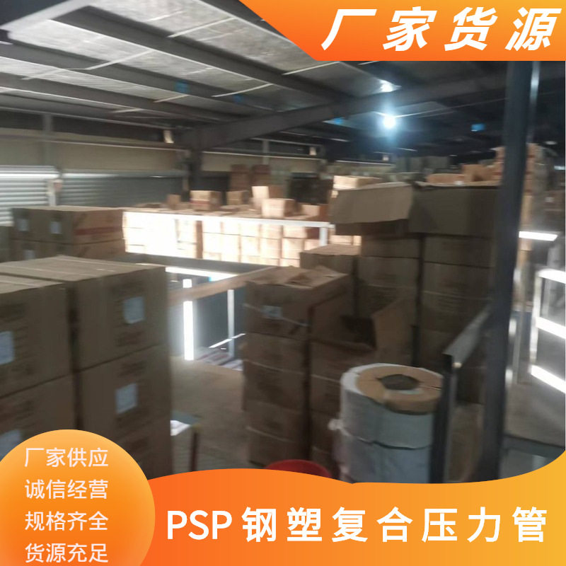 EM-PSP钢塑复合给排水管件