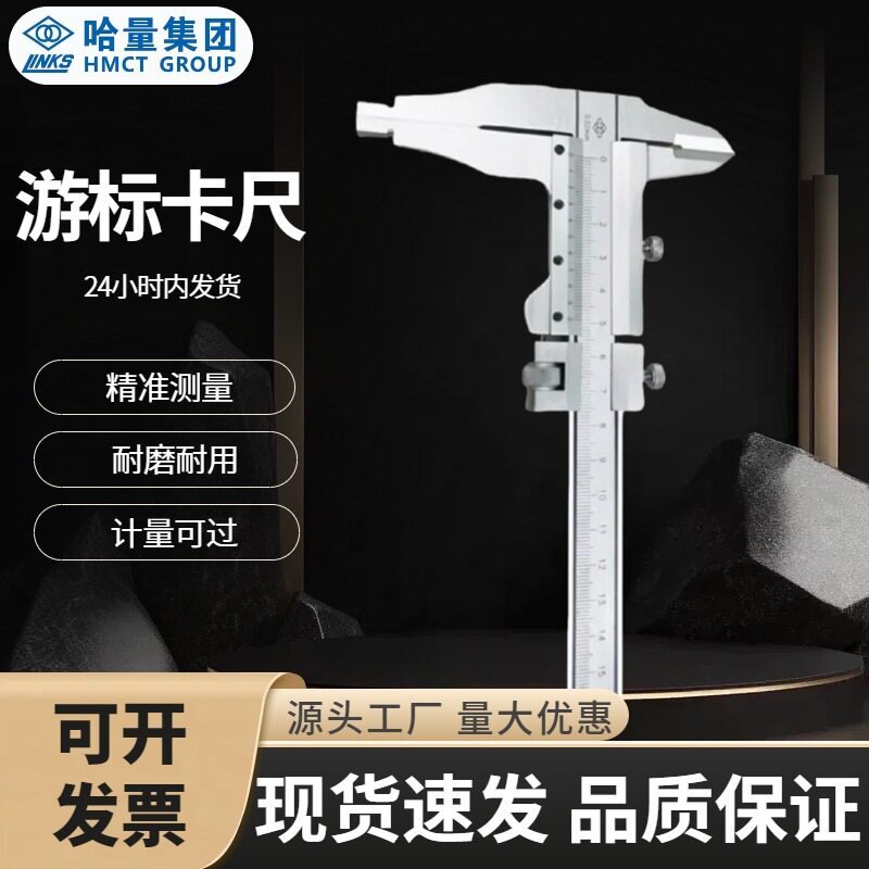哈量0.02带深度杆四用卡尺