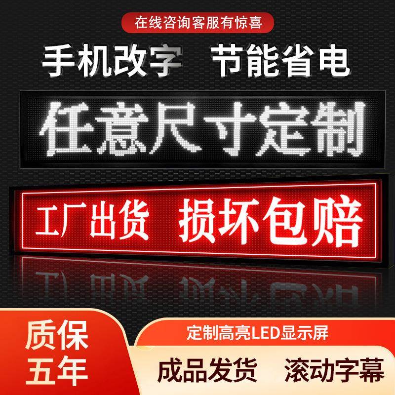 见详情led广告示显屏滚全动字幕屏流动告走字屏门头广牌电子屏防