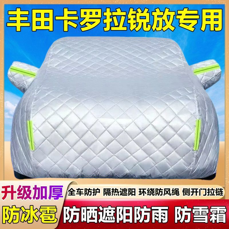 卡罗拉锐放专用加厚防晒车衣