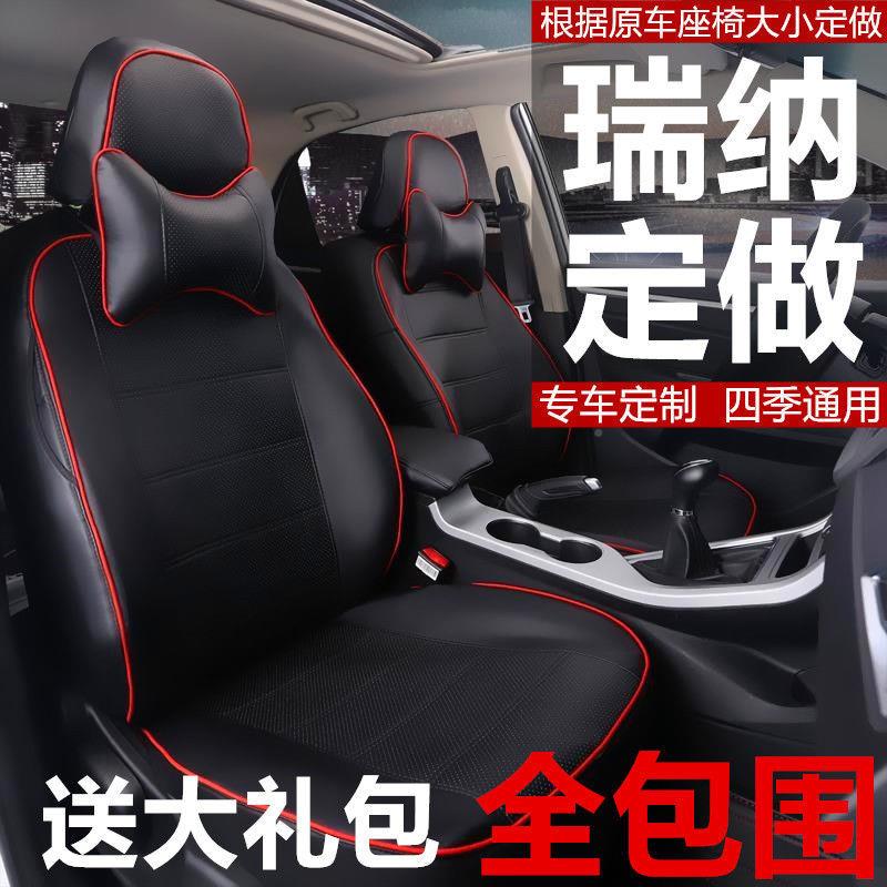 现代瑞纳专用包座套皮革两10-20款三厢四季坐套前排垫07H12Z44座