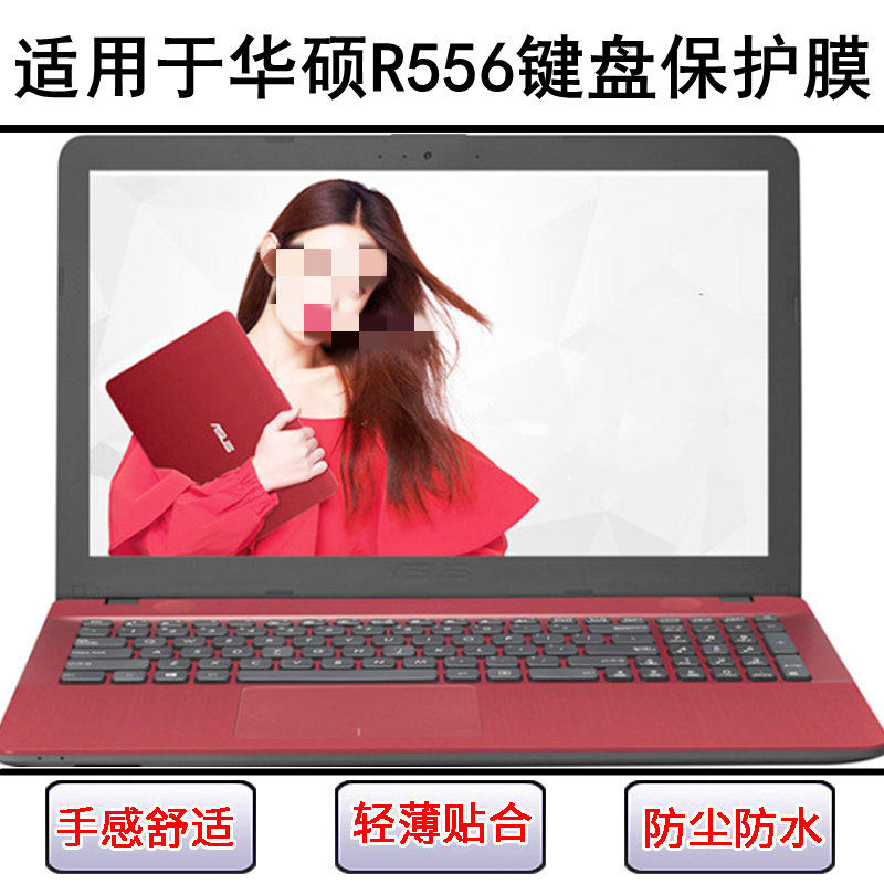 适用华硕R556键盘膜15.6英寸U笔记本D电脑L按键Y防尘防水套保护罩