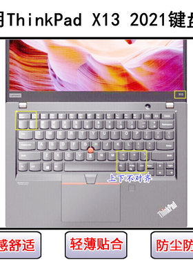 适用ThinkPad联想X13 2021键盘保护膜13.3寸笔记本电脑防尘防水套