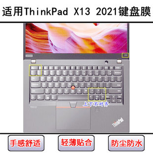 适用ThinkPad联想X13 2021键盘保护膜13.3寸笔记本电脑防尘防水套