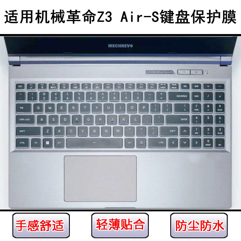 适用机械革命Z3 Air-S键盘保护膜15.6寸笔记本电脑防尘防水按键贴