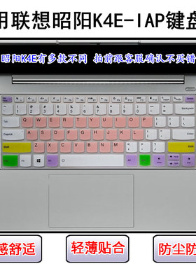 适用联想昭阳K4E-IAP键盘保护膜14英寸笔记本电脑屏幕贴膜防尘套