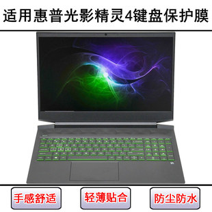 适用惠普光影精灵4键盘保护膜15.6英寸笔记本电脑防尘罩防水套