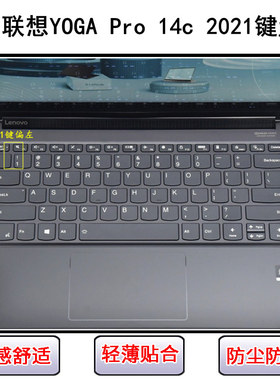 适用联想YOGA Pro 14c 2021键盘保护膜14寸笔记本电脑防尘防水罩