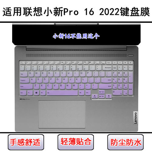 适用联想小新Pro 16 2022键盘膜16寸酷睿锐龙版笔记本电脑防尘罩