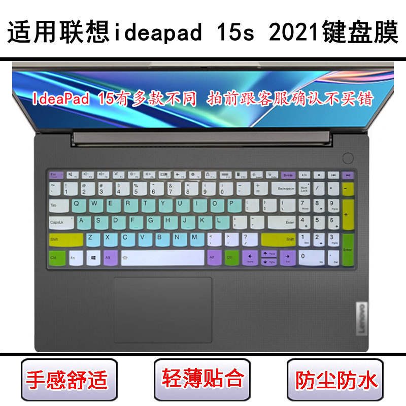 适用联想ideapad 15s 2021键盘保护膜15.6寸笔记本电脑屏幕膜防尘