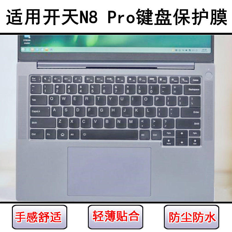适用联想开天N8 Pro键盘保护膜14.5寸笔记本电脑按键字母防尘防水