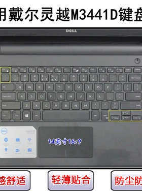 适用戴尔灵越M3441D键盘保护膜14寸笔记本电脑卡通防尘防水套彩绘