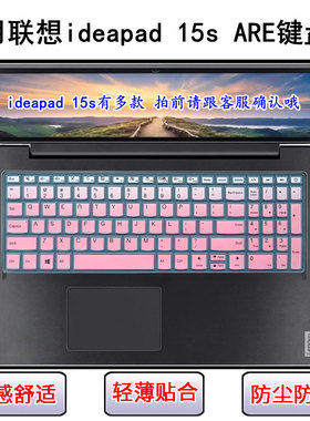 适用联想ideapad 15s ARE 2020键盘保护膜15.6寸笔记本电脑防尘罩