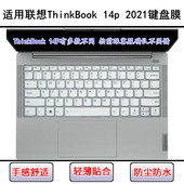 适用联想ThinkBook 2021键盘保护膜14寸笔记本电脑防尘防水套 14p